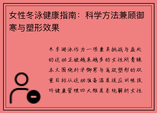 女性冬泳健康指南：科学方法兼顾御寒与塑形效果