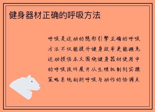 健身器材正确的呼吸方法