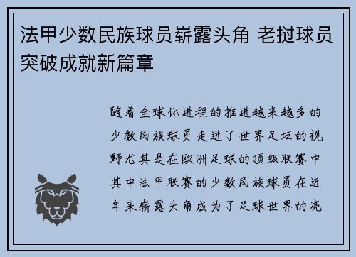法甲少数民族球员崭露头角 老挝球员突破成就新篇章