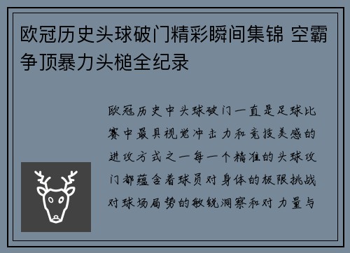 欧冠历史头球破门精彩瞬间集锦 空霸争顶暴力头槌全纪录