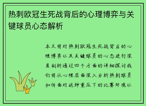 热刺欧冠生死战背后的心理博弈与关键球员心态解析