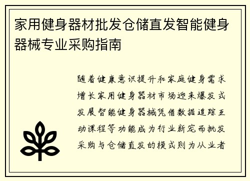 家用健身器材批发仓储直发智能健身器械专业采购指南
