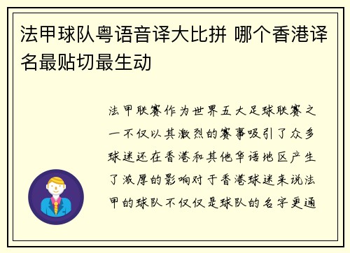 法甲球队粤语音译大比拼 哪个香港译名最贴切最生动