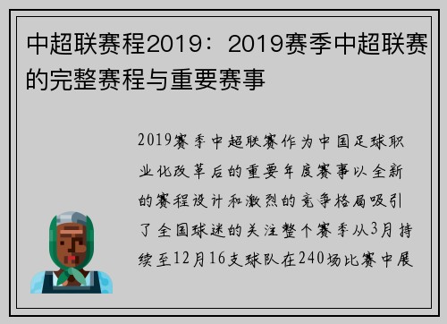 中超联赛程2019：2019赛季中超联赛的完整赛程与重要赛事