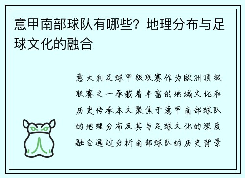 意甲南部球队有哪些？地理分布与足球文化的融合