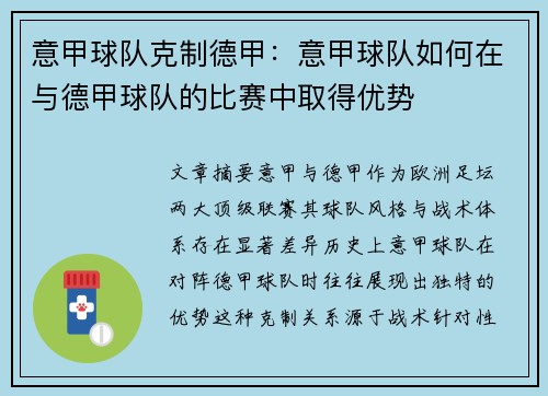 意甲球队克制德甲：意甲球队如何在与德甲球队的比赛中取得优势
