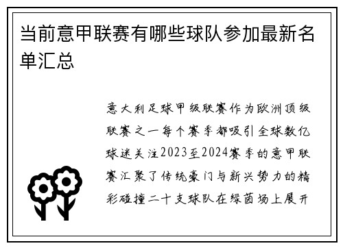 当前意甲联赛有哪些球队参加最新名单汇总