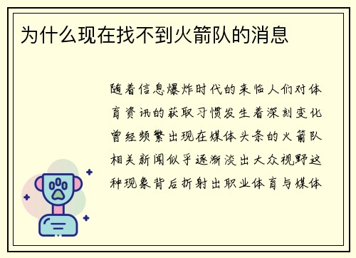 为什么现在找不到火箭队的消息